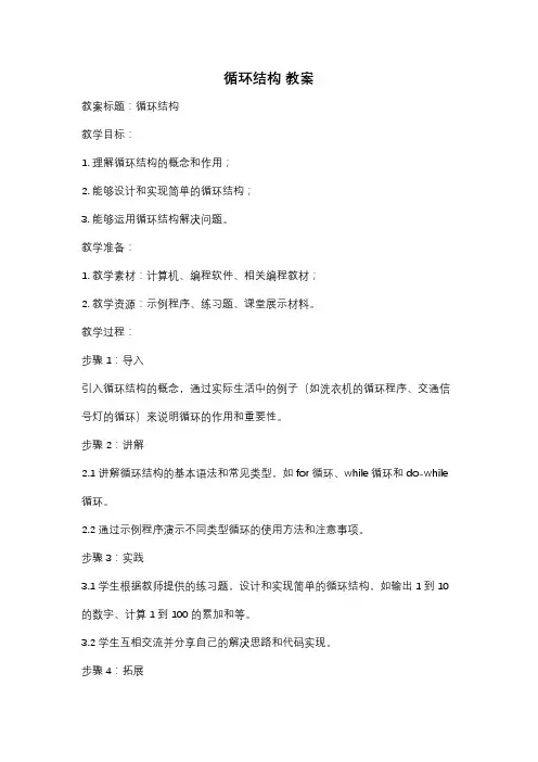 循环结构 教案