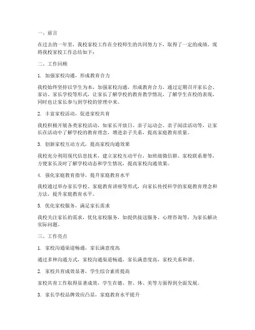 家校工作总结范文