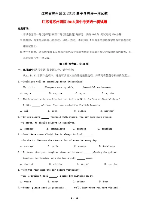 江苏省苏州园区2018届中考英语一模试题