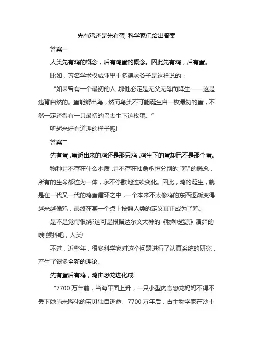 先有鸡还是先有蛋 科学家们给出答案