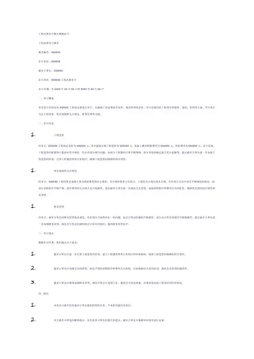 工程决算审计报告模板