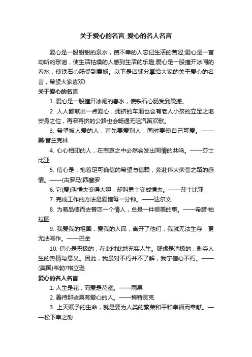 关于爱心的名言_爱心的名人名言