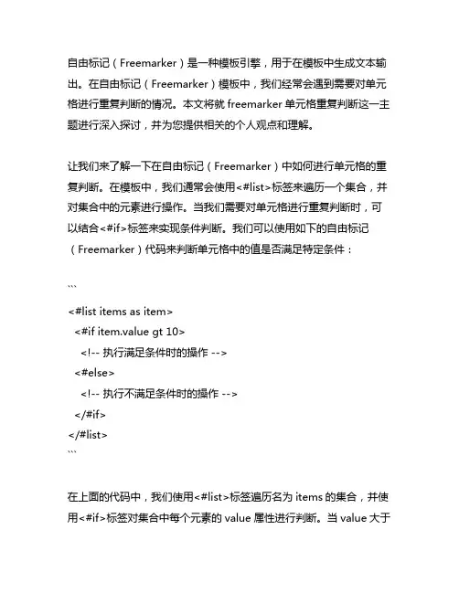 freemarker单元格重复判断