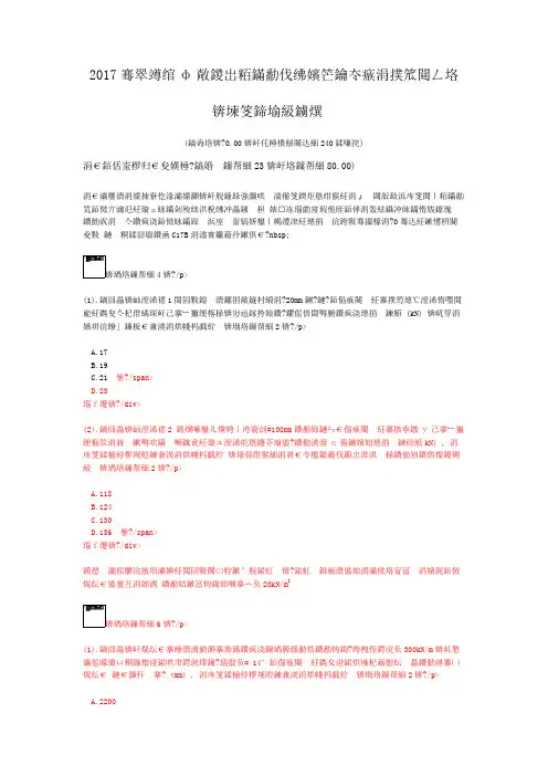 2017年一级注册结构工程师考试专业部分(下午)真题