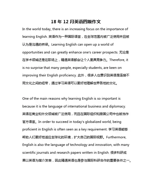 18年12月英语四级作文