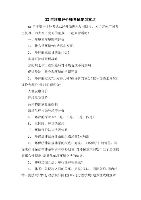 环境评价师考试复习重点
