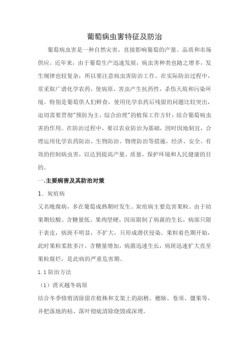 葡萄病虫害防治对策