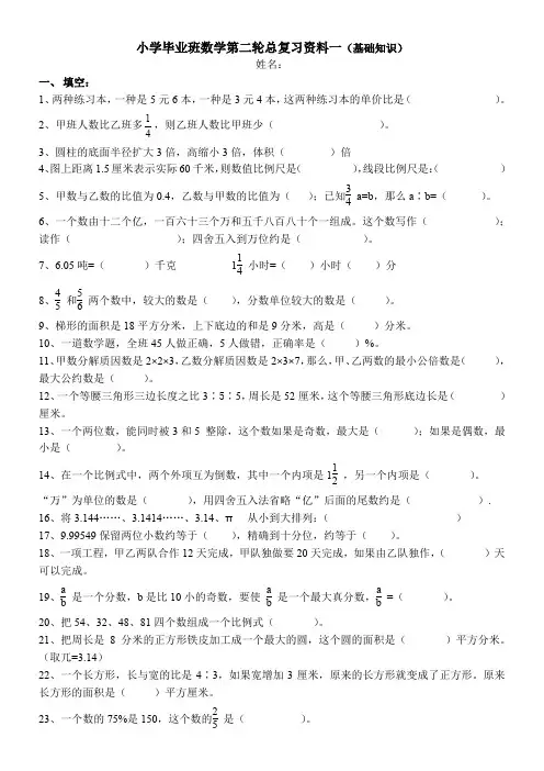 人教版小学六年级数学毕业总复习基础知识分类专项练习题(三份)