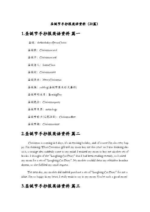圣诞节手抄报英语资料(20篇)