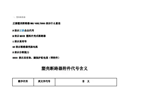 各个厂家电气元件字母符号含义