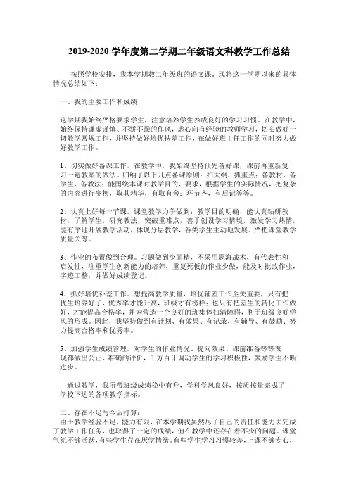 2019-2020学年度第二学期二年级语文科教学工作总结