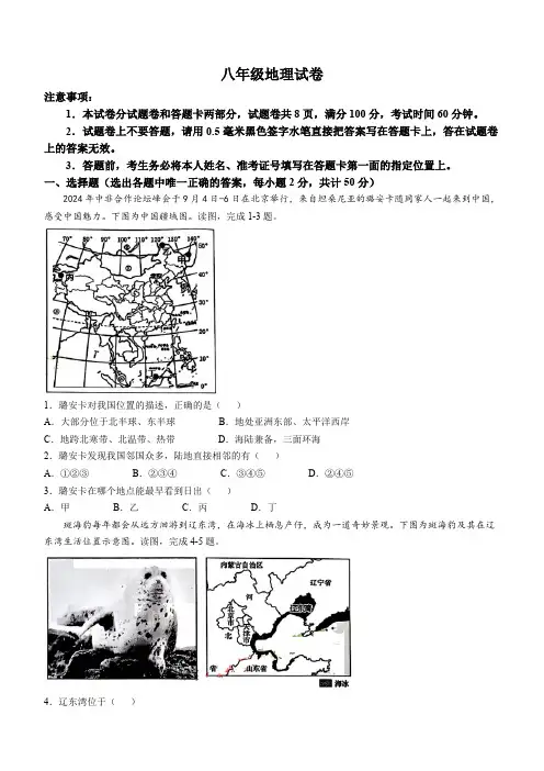河南省洛阳市涧西区2024-2025学年八年级上学期期中考试地理试题(无答案)