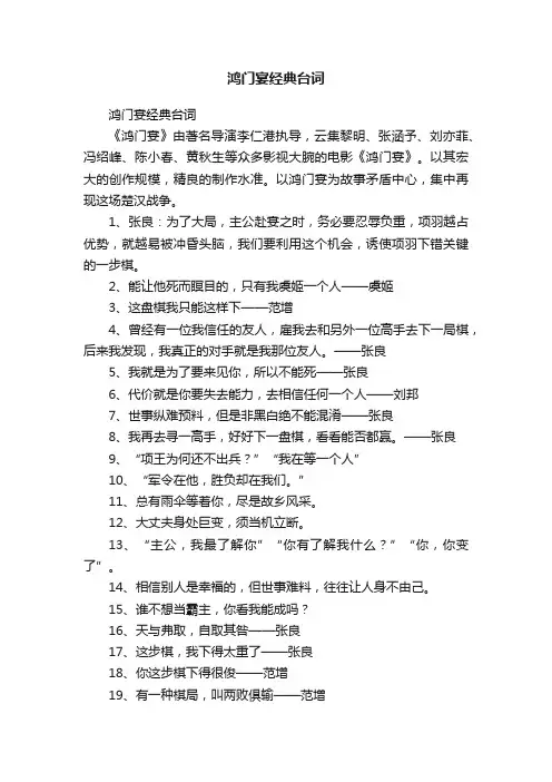 ?鸿门宴经典台词
