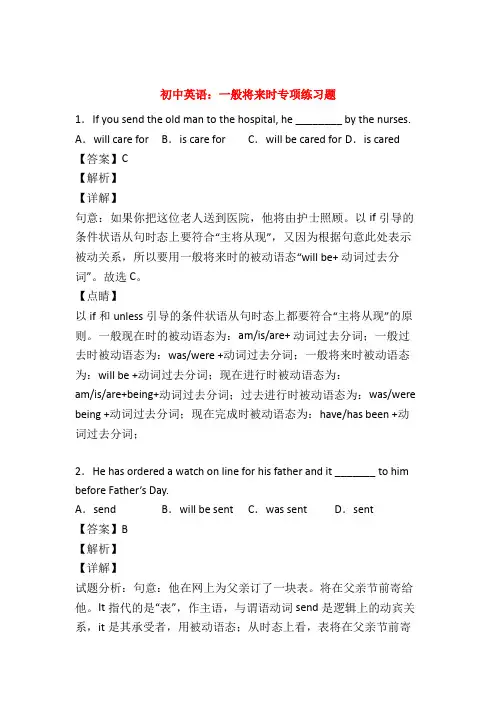 最新八年级英语一般将来时专项练习题50题