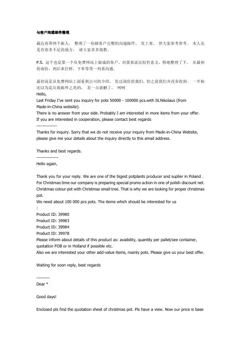与客户沟通邮件整理