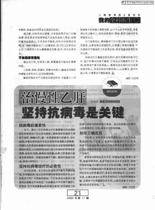 治慢性乙肝 坚持抗病毒是关键
