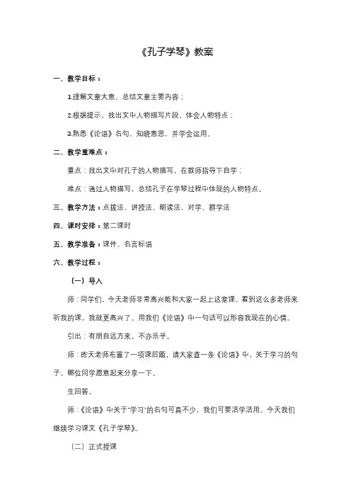 孔子学琴优秀教案