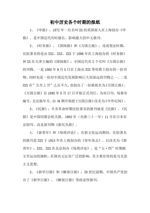 初中厉史各个时期的报纸