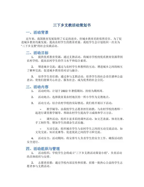 三下乡支教活动策划书