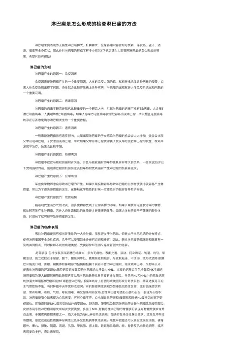 淋巴瘤是怎么形成的检查淋巴瘤的方法