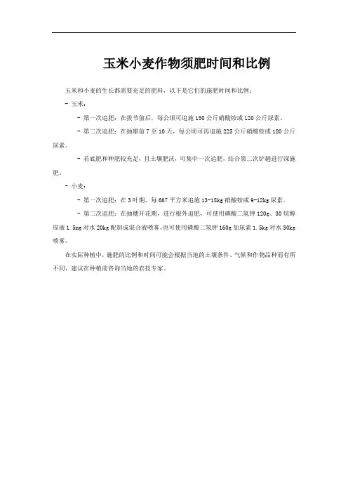 玉米小麦作物须肥时间和比例
