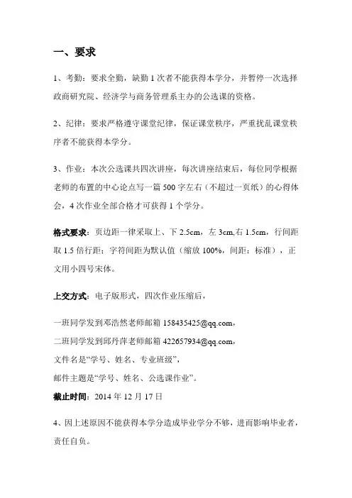 公选课要求及作业