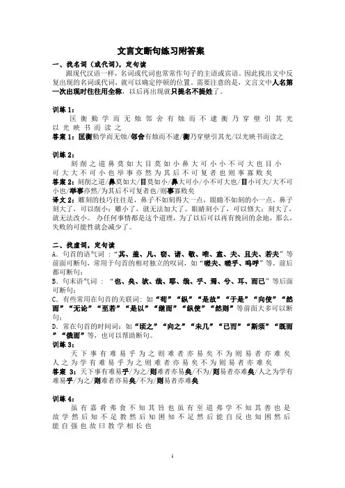 文言文断句练习附答案