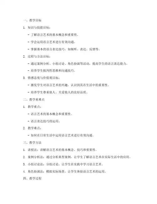 语言艺术教案模板范文