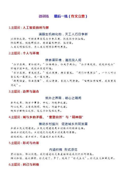 9微训练 最后一练(作文立意) - 打印版