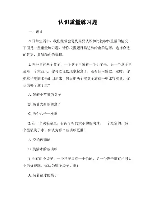 认识重量练习题