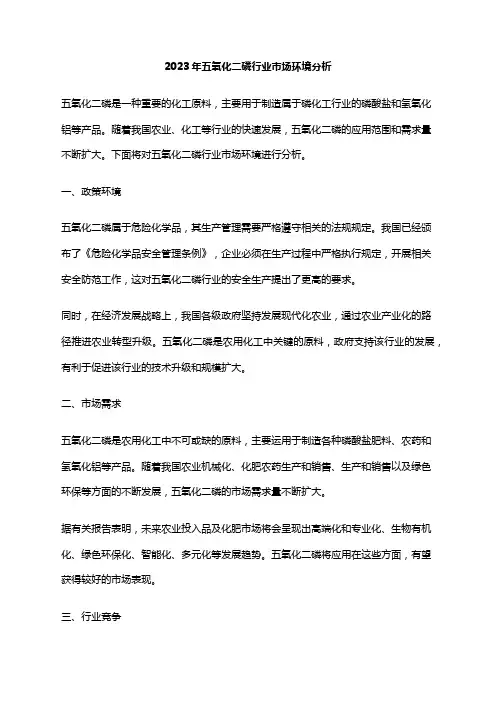 2023年五氧化二磷行业市场环境分析