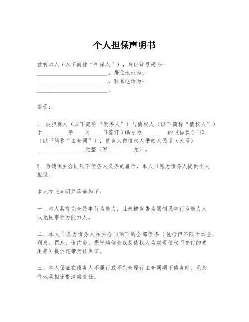 个人担保声明书