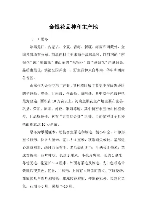 金银花品种和主产地