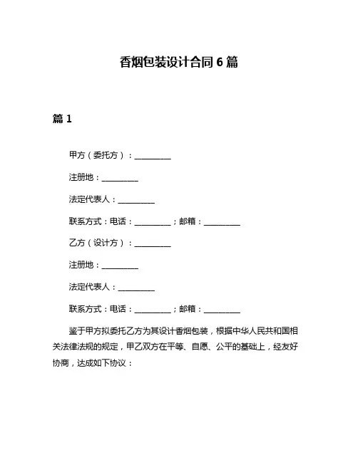 香烟包装设计合同6篇
