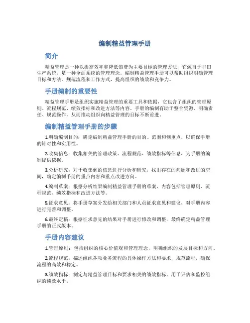 编制精益管理手册