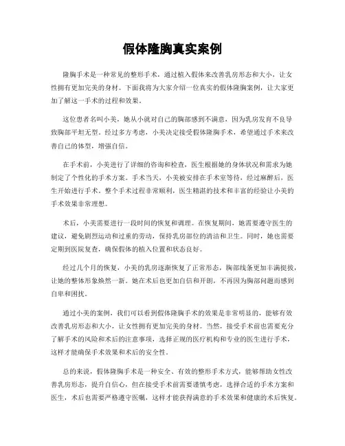 假体隆胸真实案例