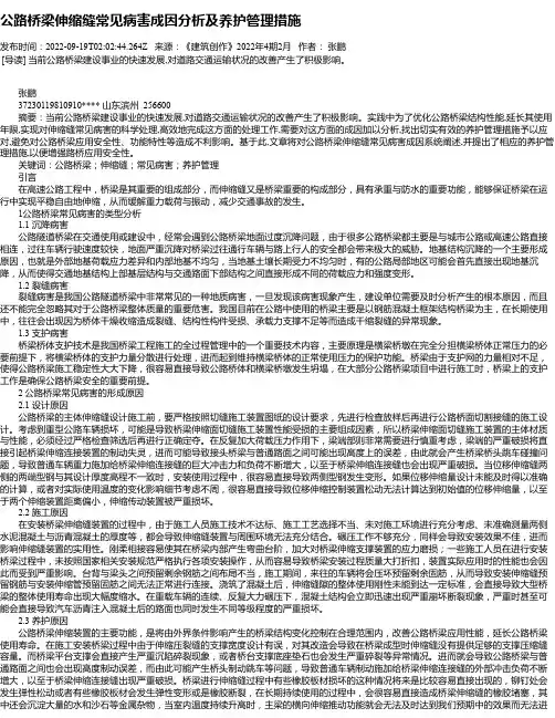 公路桥梁伸缩缝常见病害成因分析及养护管理措施