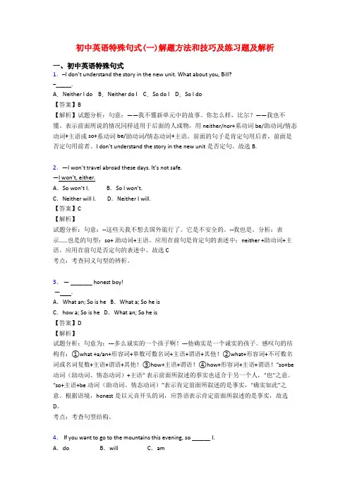 初中英语特殊句式(一)解题方法和技巧及练习题及解析