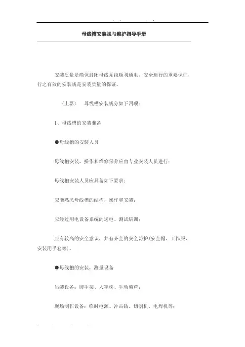 母线安装规范标准[详]