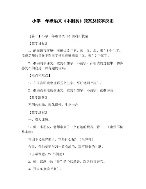 小学一年级语文《不倒翁》教案及教学反思