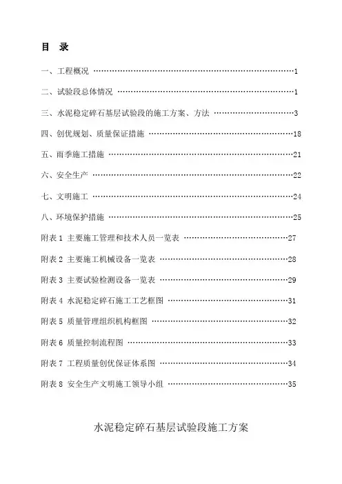 水泥稳定碎石基层试验段施工方案
