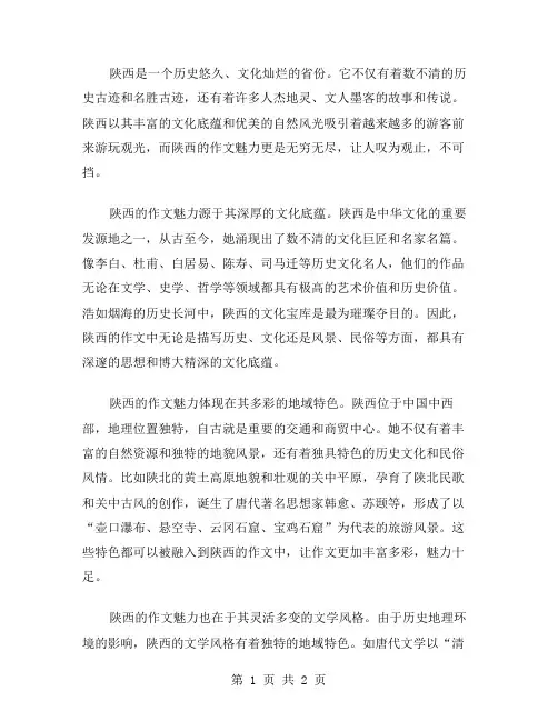 作文魅力陕西范文