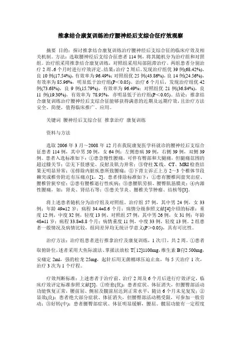 推拿结合康复训练治疗腰神经后支综合征疗效观察