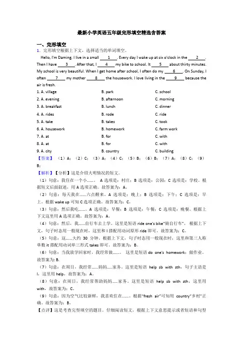 最新小学英语五年级完形填空精选含答案
