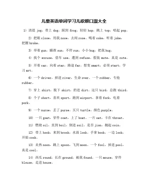 儿童英语单词学习儿歌顺口溜大全