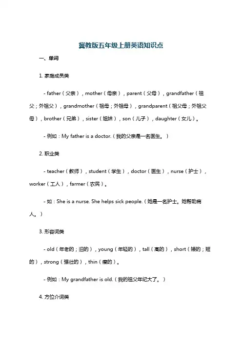 冀教版五年级上册英语知识点