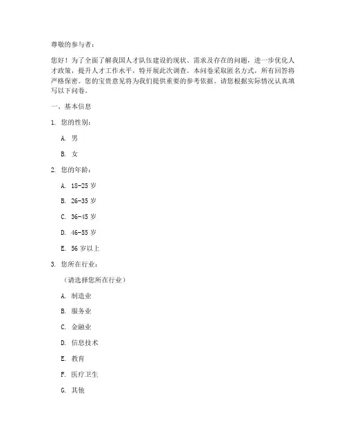 人才队伍工作调查问卷模板