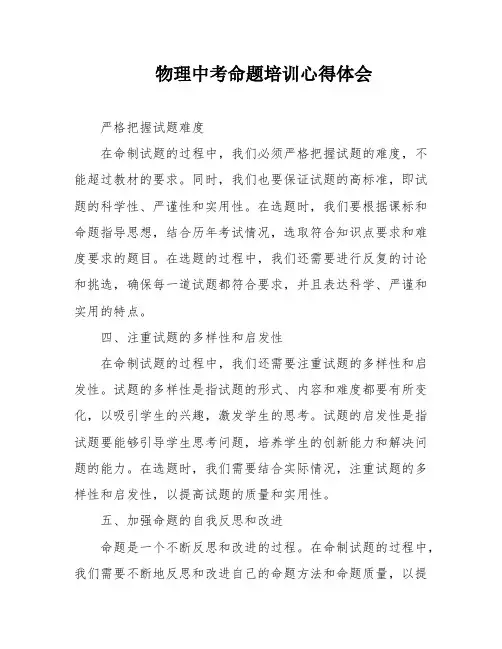 物理中考命题培训心得体会