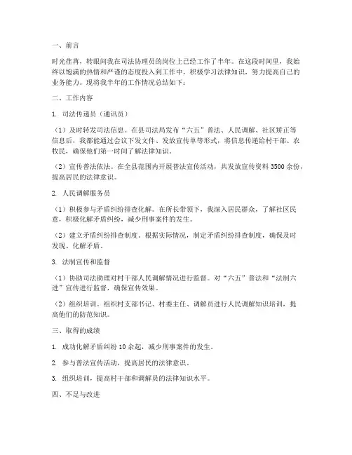 司法协理员半年工作总结
