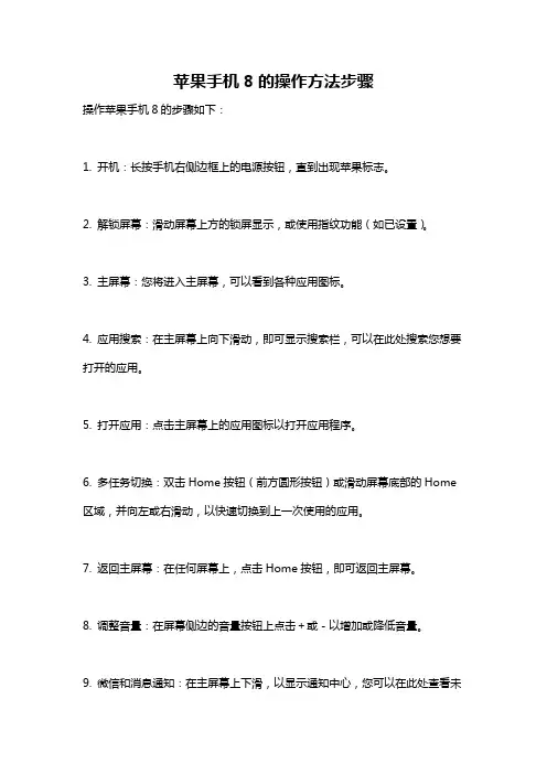 苹果手机8的操作方法步骤